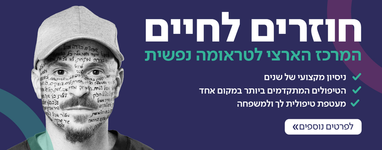 שיקום נפגעי המלחמה