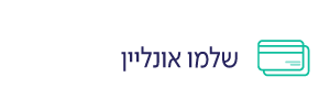 שלמו אונליין - שיקום