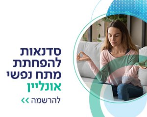 סדנאות רגיעה